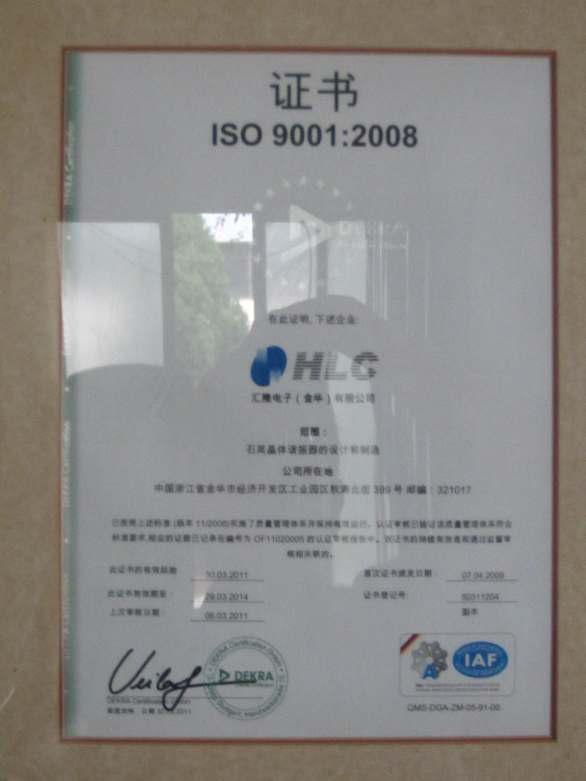 ISO9001:2008證書(shū)