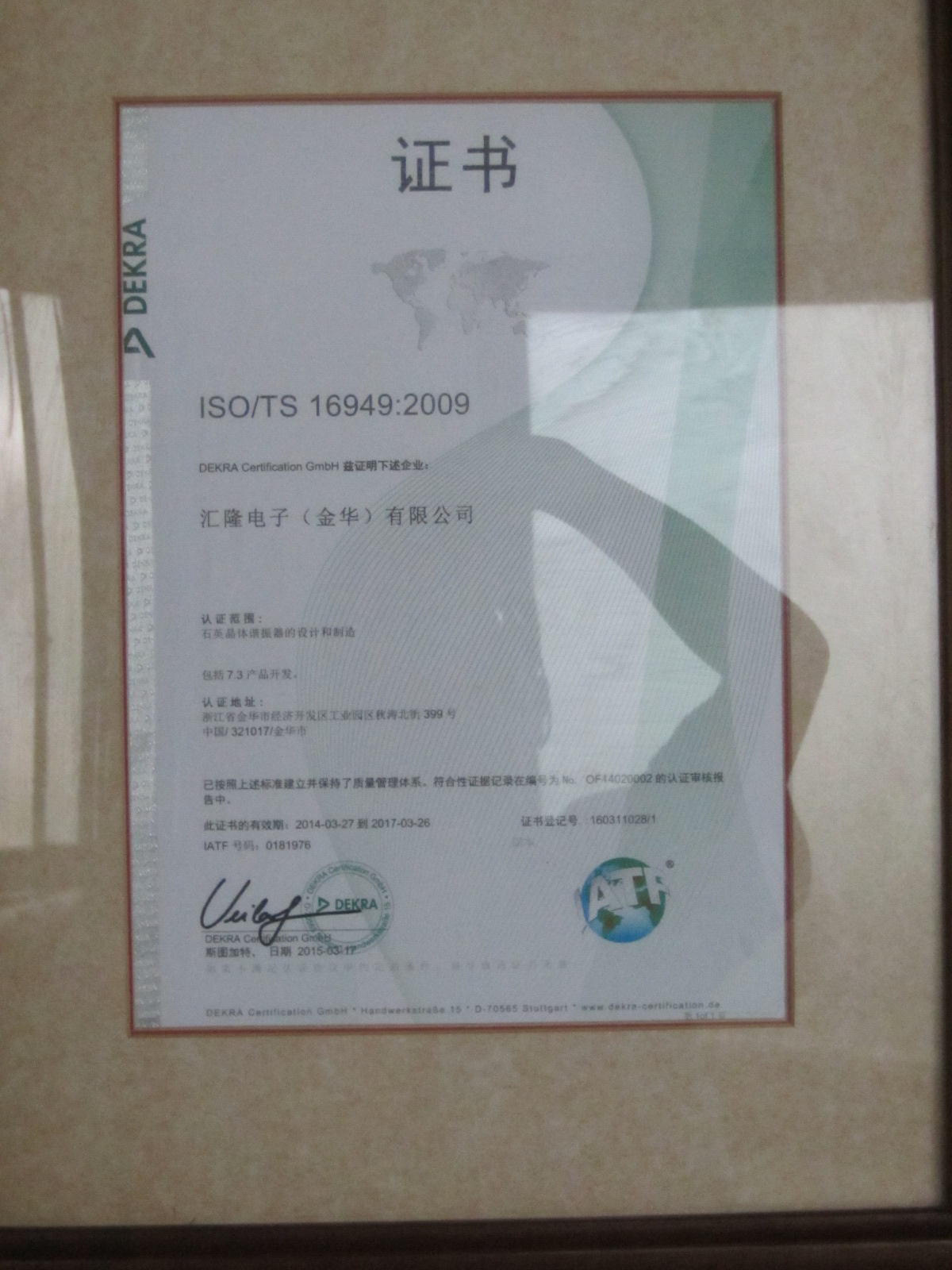 ISO/TS 16949:2009證書(shū)